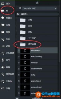 如何使用Camtasia添加背景音乐，为微课锦上添花