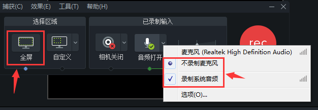 设置Camtasia录制参数