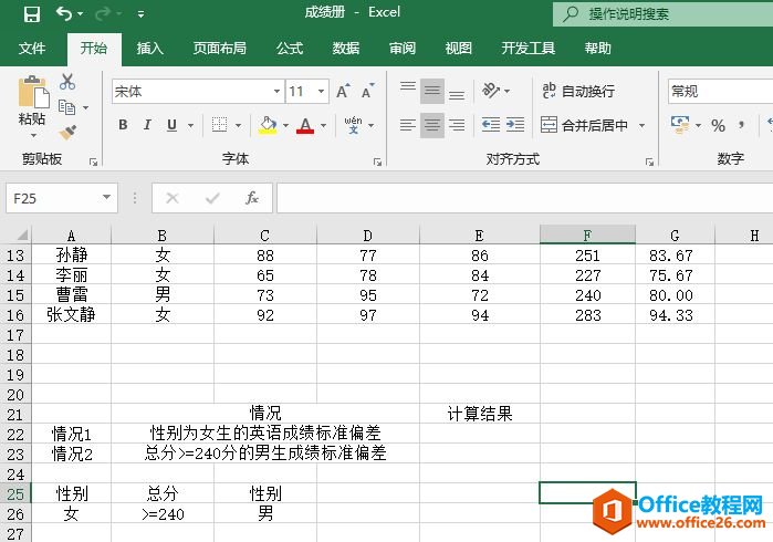 Excel 计算样本标准偏差：DSTDEV函数