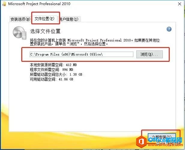 Microsoft Project 2010下载安装教程