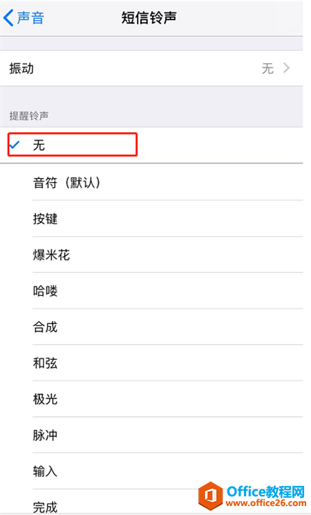 iphone苹果手机怎么关闭短信铃声