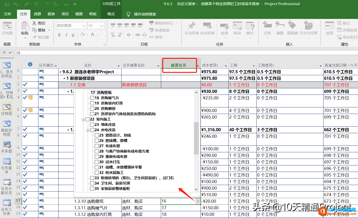 「教程」不再纠结版本问题，Project 2019/2016/2013/2010的区别