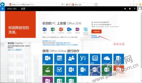 Office 365(微软云办公软件)