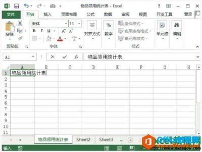 如何在excel2013中添加文本型数据