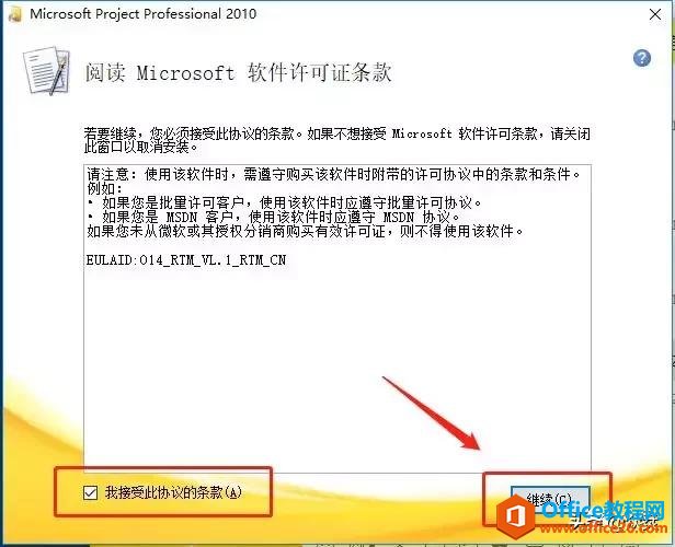 Microsoft Project 2010下载安装教程