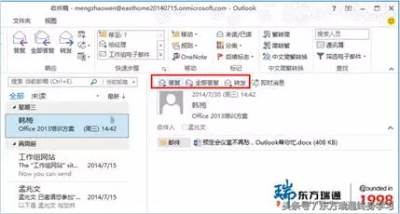 Outlook内嵌答复新体验！