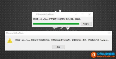 使用快捷键 Shift+Ctrl+Alt+N 来启动 OneNote 2016，跳过“OneNote 正在清理上次打开之后的内容”提示