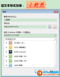 OneNote链接_OneNote3种复制，4类粘贴实现教程