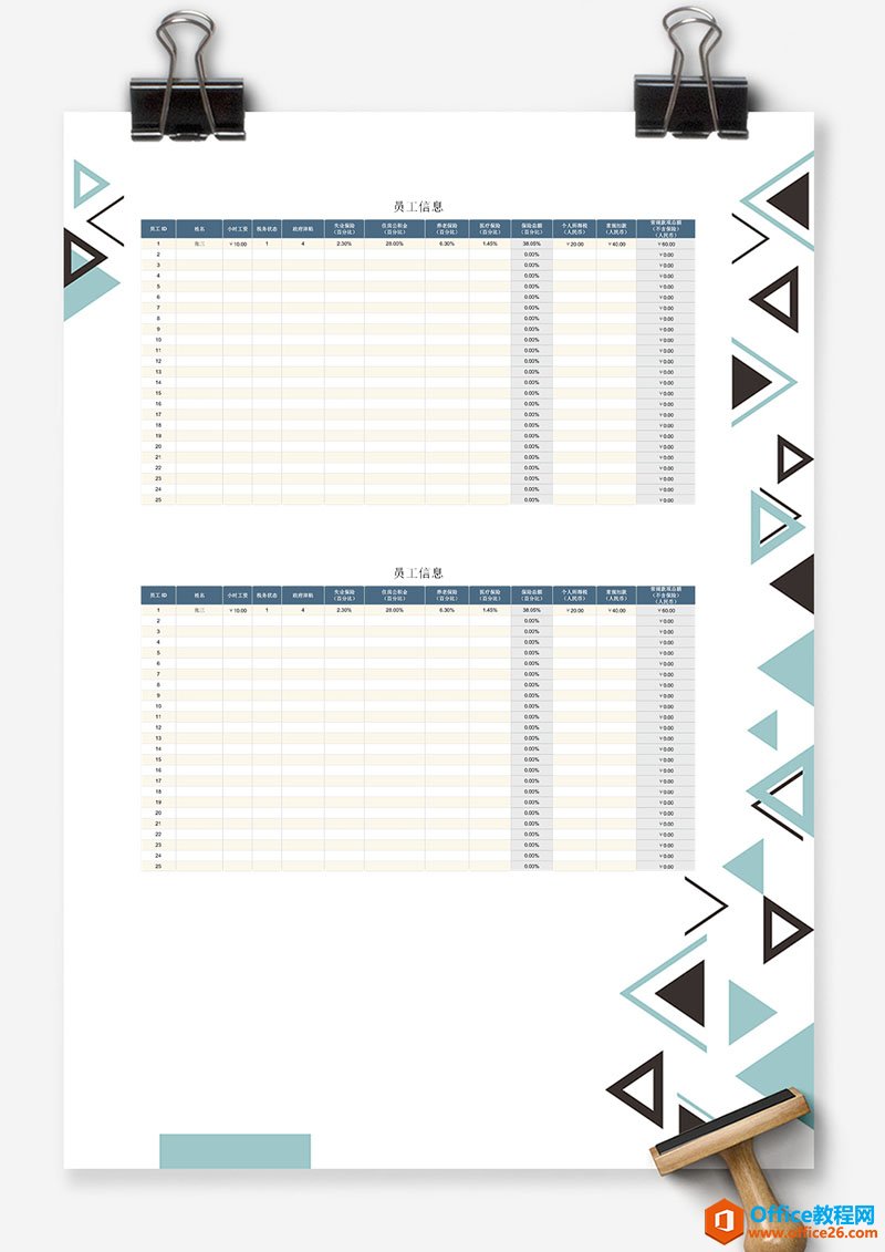 excel 员工工资计算器 Excel模板 免费下载