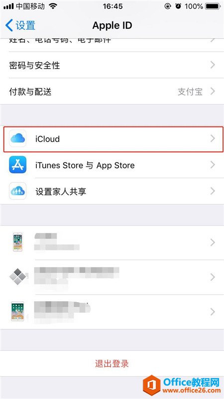iphone怎么购买icloud容量