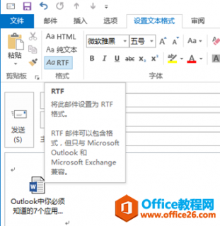 Outlook邮件正文中如何添加附件