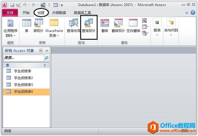 Access数据库集成教程二：创建查询
