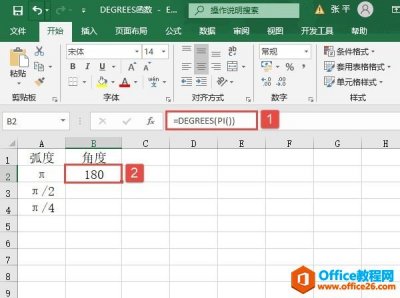 如何利用Excel的DEGREES函数弧度角度转换