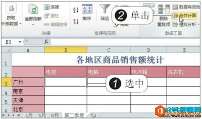 如何在excel2010中按位置对数据进行合并计算