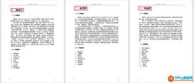 如何通过导航窗格快速调整word文档内容的出现顺序