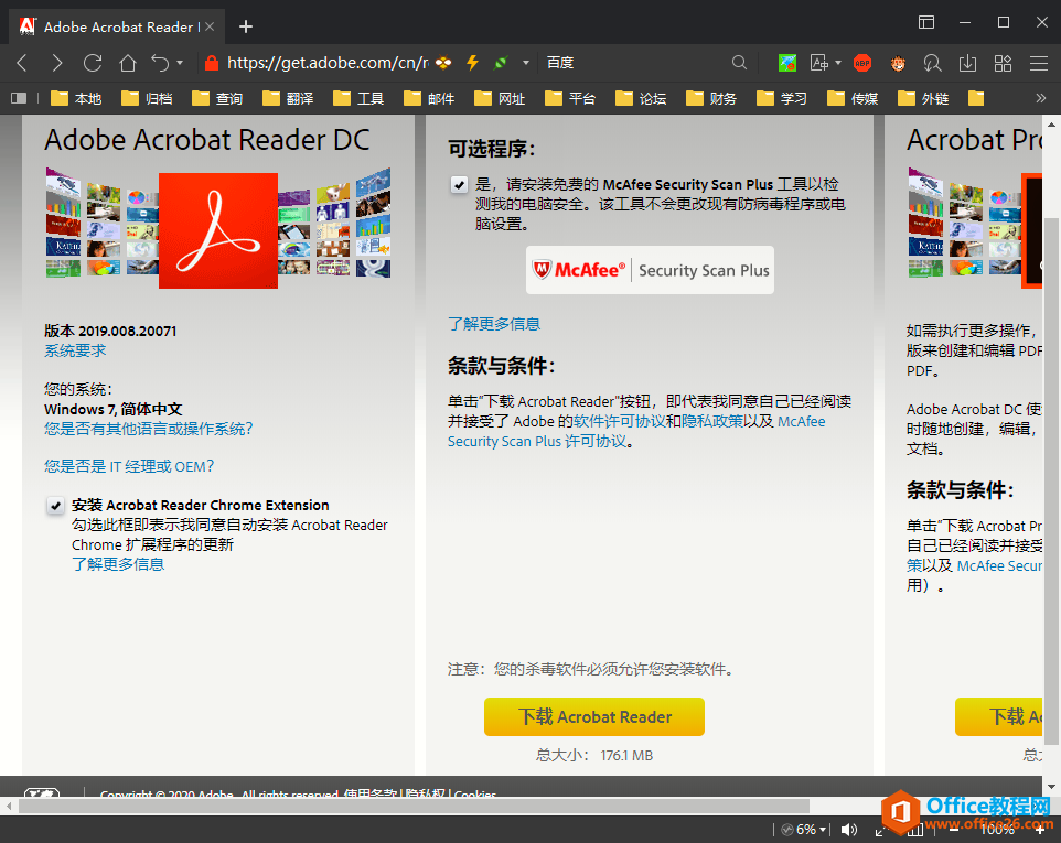 Adobe Acrobat Reader DC 2019 (19.8) 免费下载