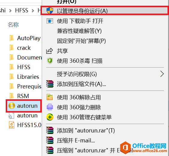 HFSS15.0 免费下载及安装激活破解步骤教程