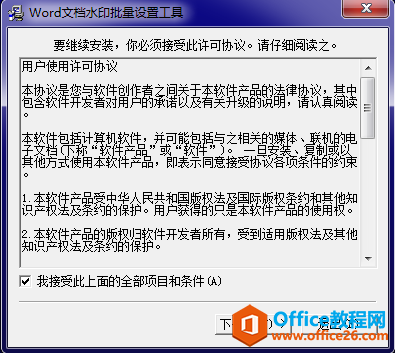 word文档如何批量添加水印