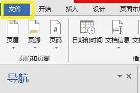 如何给Word文档添加密码的方法