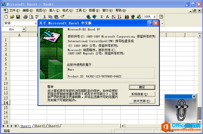 Office 1997 简体中文版 免费下载试用