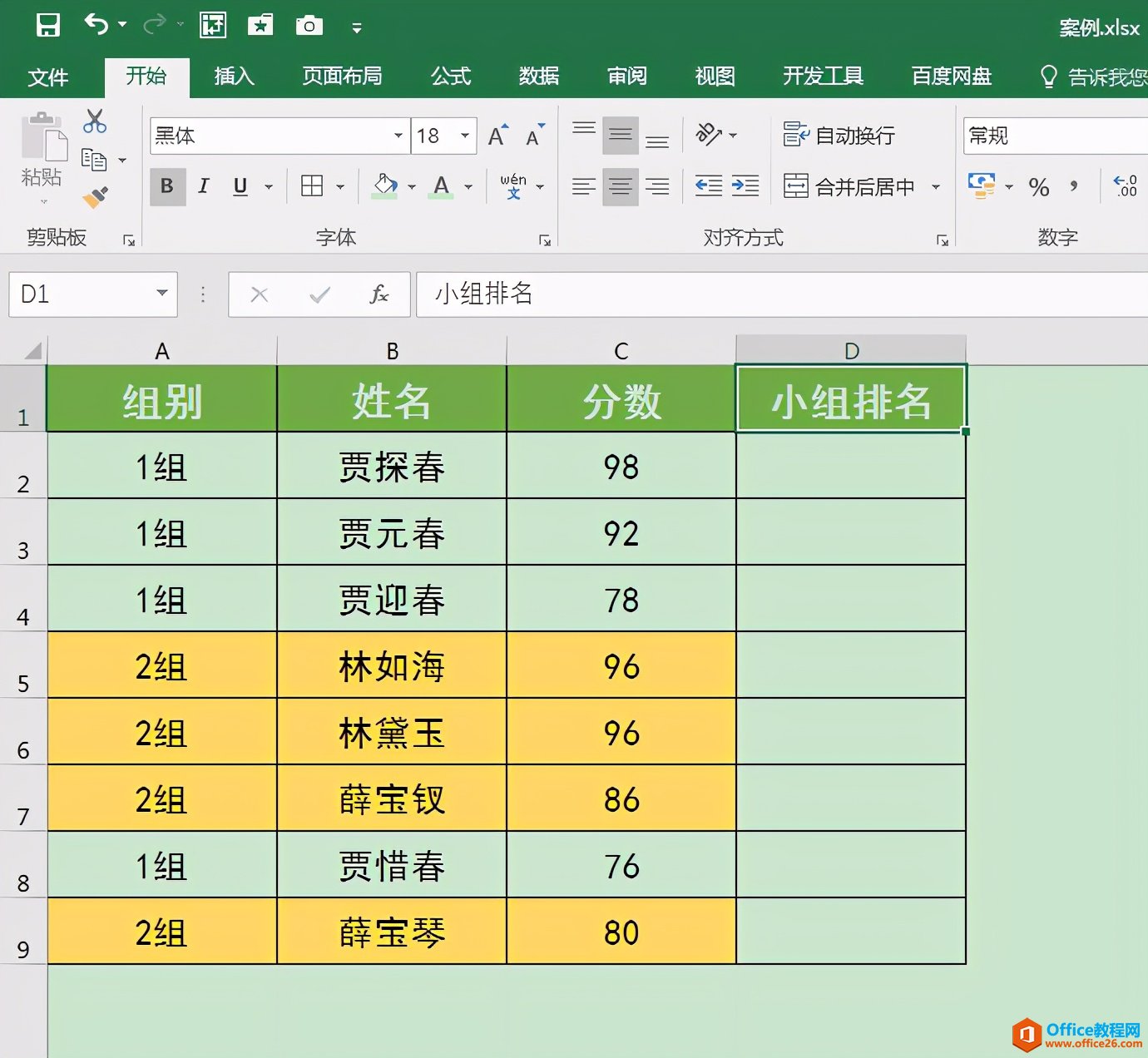 SUMPRODUCT函数实用案例分享：分组别对数据进行排名