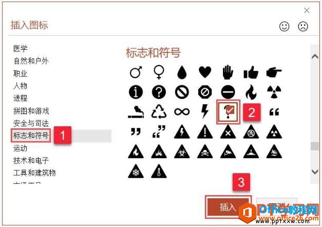 ppt2019幻灯片插入图标的方法