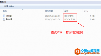 windows中格式不一样，类型不一样，名称可以相同