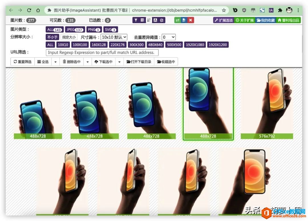 一款非常好用的浏览器插件，网页图片秒提取