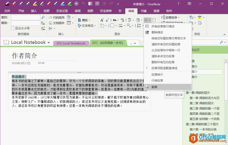 点击段落&ldquo;朗读&rdquo;功能来自动朗读文字