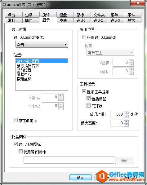 CLaunch：快速启动软件