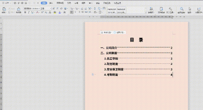 WPS word如何点击目录直接跳转该页面？