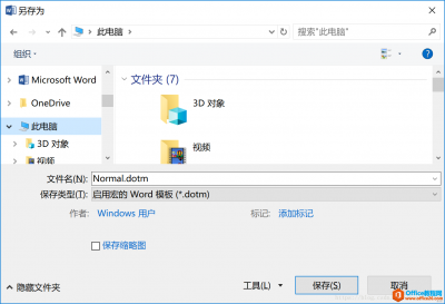 Word下修改默认新建样式模板方法