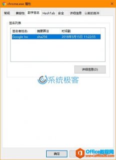 如何在 Windows 中查看和验证软件数字签名