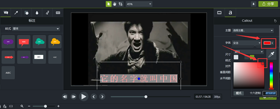 在Camtasia中调节字体颜色