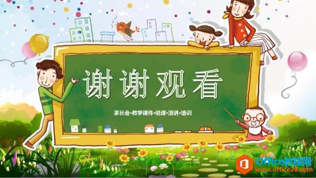 小学班主任 家长会PPT模板 免费下载