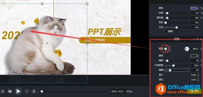 调整阴影角度