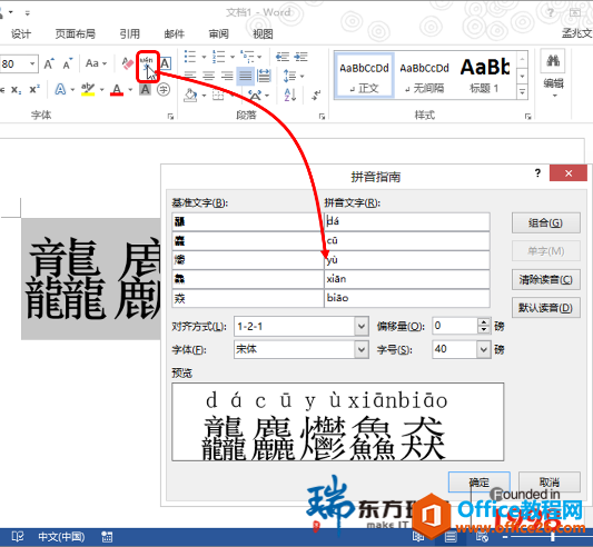 你认识 &ldquo;龘麤爩鱻猋&rdquo; 吗？Word教你认识生僻字