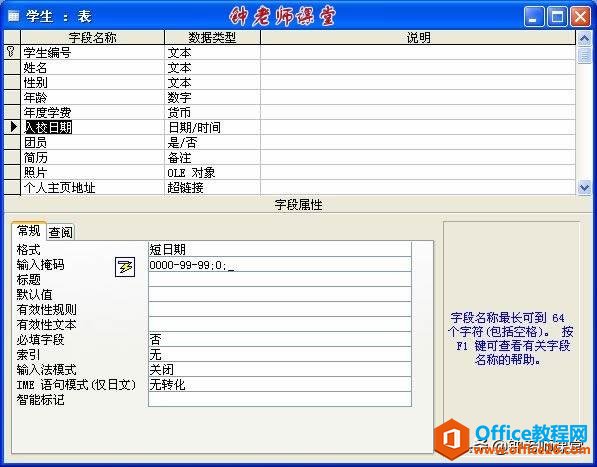 6、ACCESS表的字段属性设置（一）（ACCESS图解操作系列）