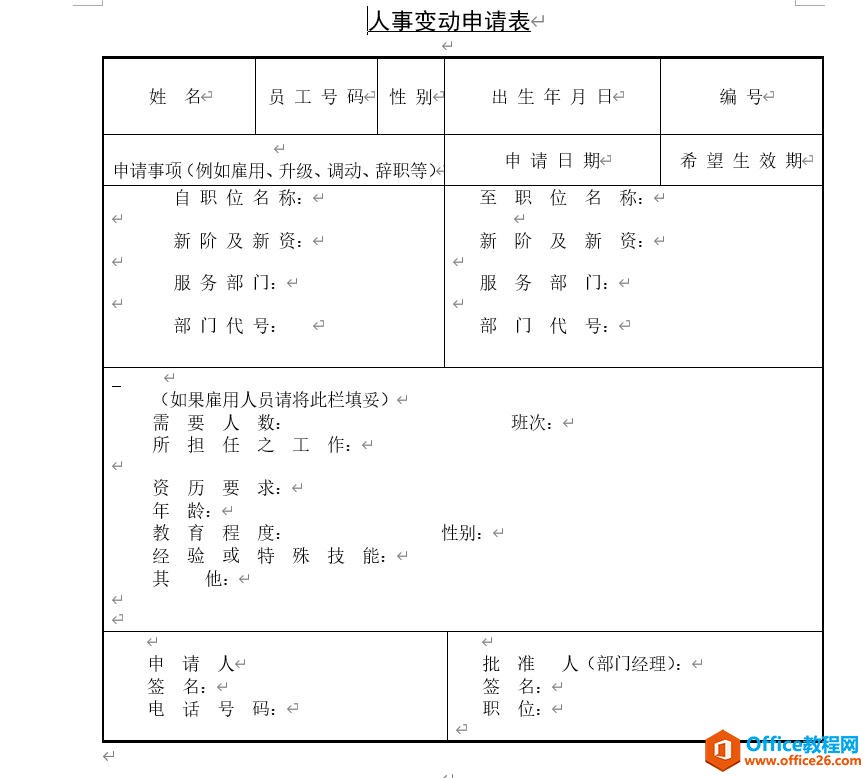 人事变动申请表 word模板 免费下载