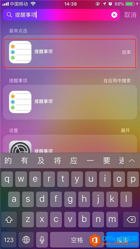 iphone怎么设置提醒事项
