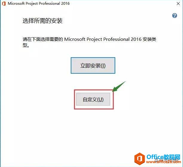 Microsoft Project 2016下载安装教程