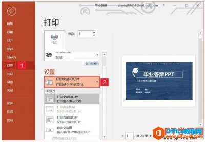 打印PPT 2019幻灯片的4个小技巧
