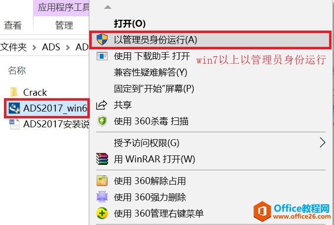 ADS2017 免费下载及安装步骤