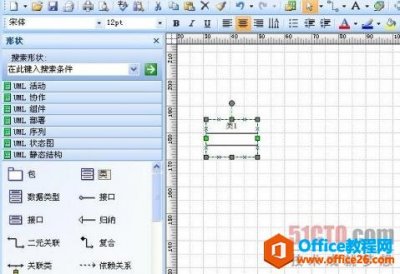 如何轻松实现用visio画UML类图