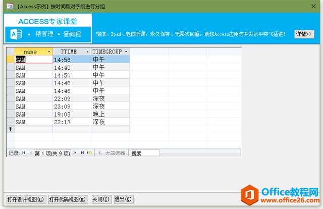 按时间段对字段进行分组