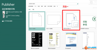 如何使用 Publisher 2013/2016/2019 制作海报 Poster 实例教程