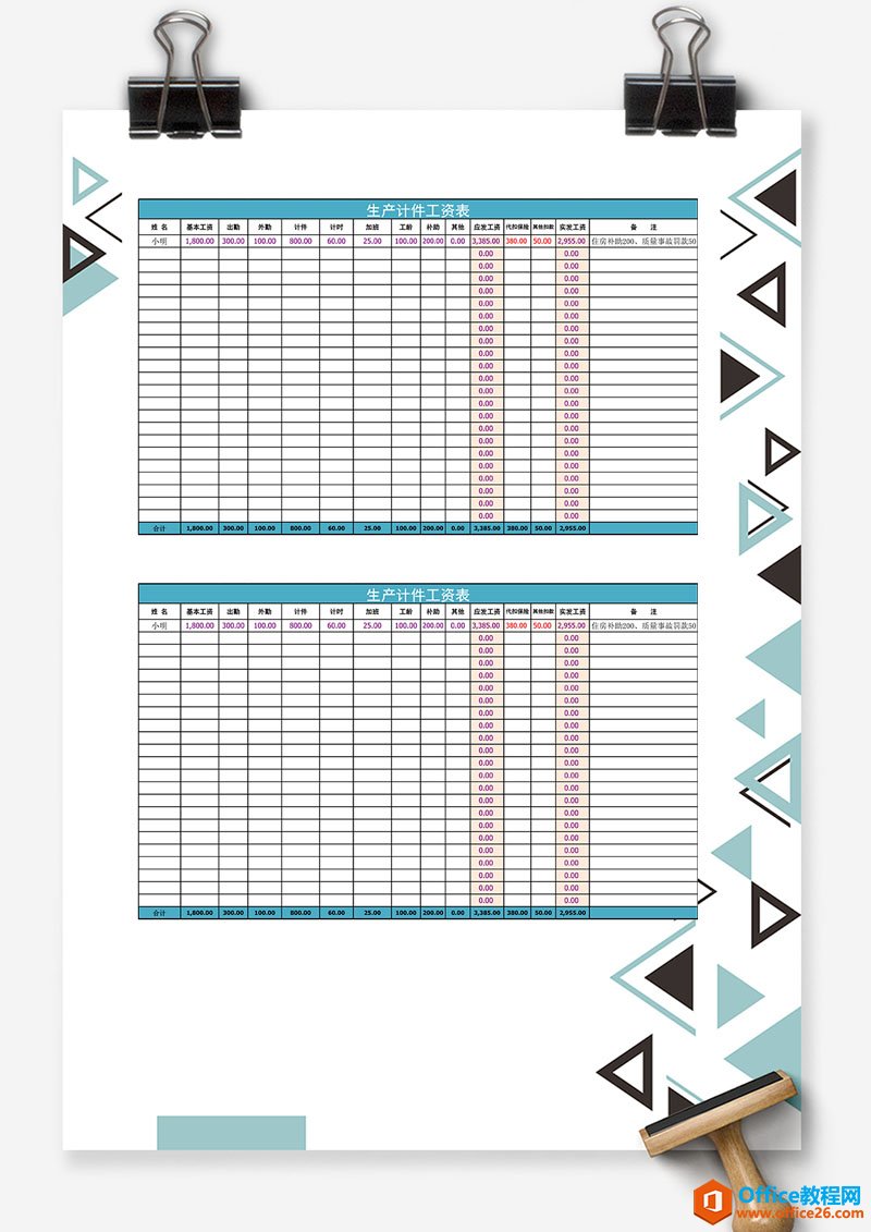excel 生产、计件工资表(带公式) Excel模板 免费下载