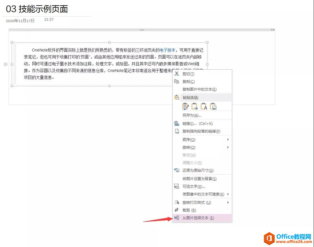 OneNote实用技能_OneNote图片文字识别7
