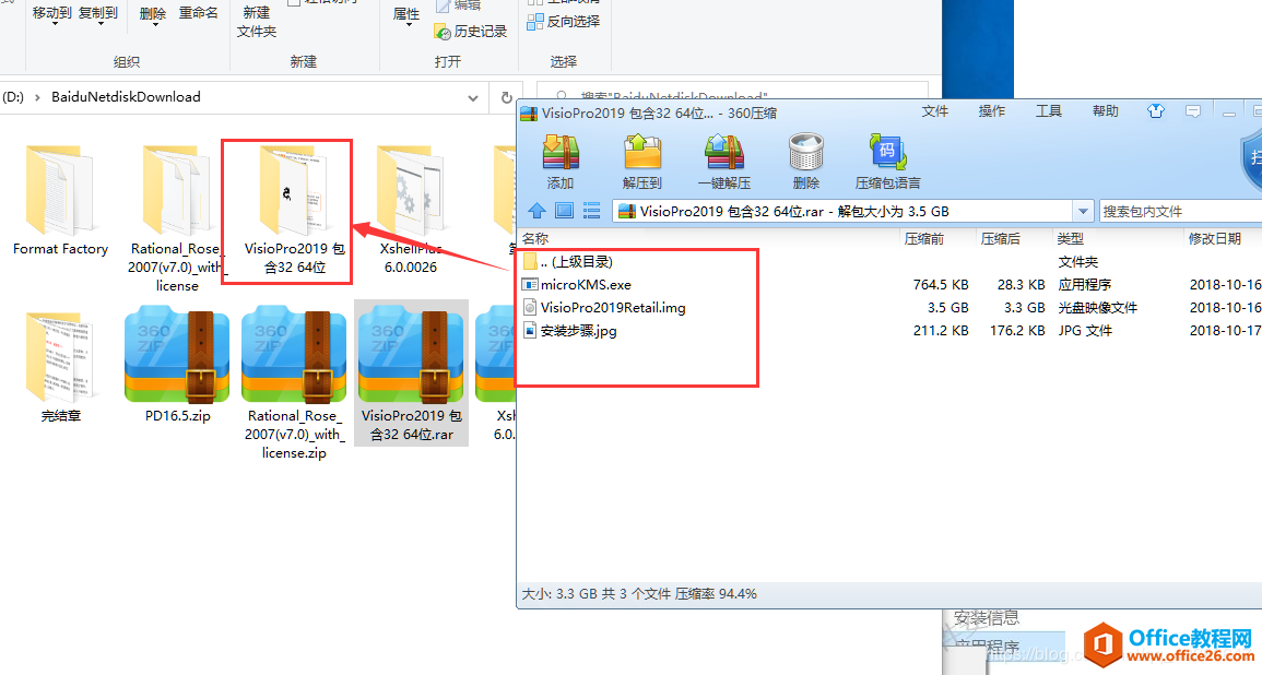 Visio 2019 安装教程并附带安装包下载