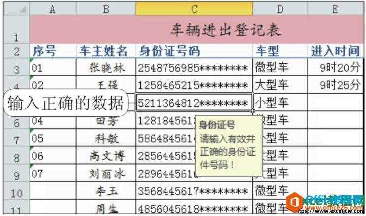excel2010数据有效性功能